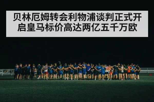 football transfer meeting